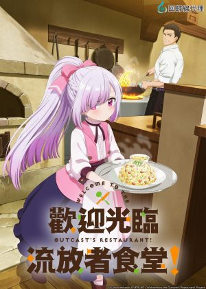 انمي Tsuihousha Shokudou e Youkoso! الحلقة 7 مترجمة