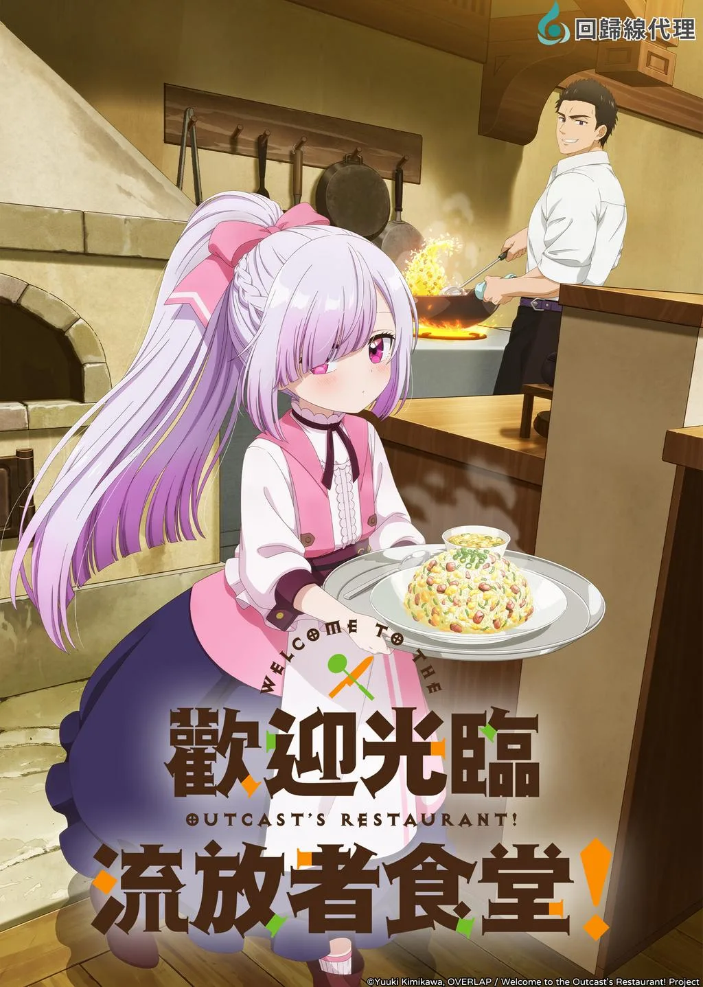 انمي Tsuihousha Shokudou e Youkoso! الحلقة 12 مترجمة