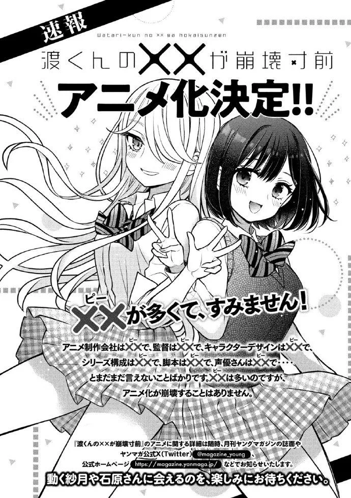 انمي Watari-kun no xx ga Houkai Sunzen الحلقة 19 مترجمة