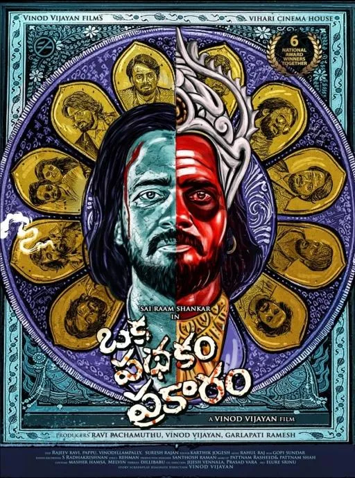 فيلم Oka Pathakam Prakaaram 2025 مترجم اون لاين