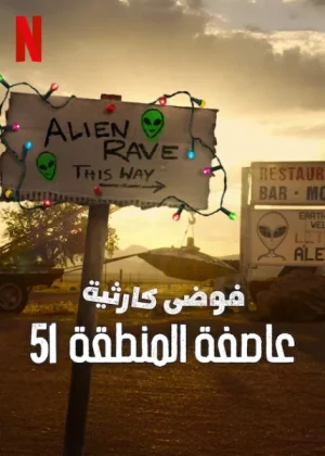 مسلسل Trainwreck: Storm Area 51 الموسم الاول الحلقة 2