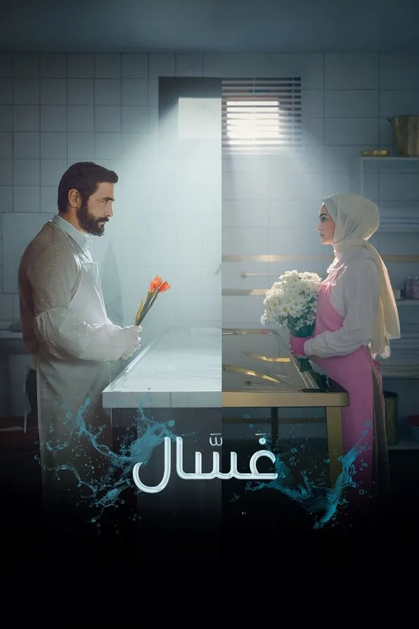 مسلسل غسال 2 Gassal الموسم الثاني الحلقة 10 مترجمة