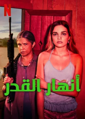 مسلسل Rivers of Fate الموسم الاول الحلقة 4
