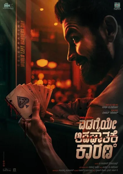 فيلم Edagaiye Apaghatakke Karana 2025 مترجم اون لاين