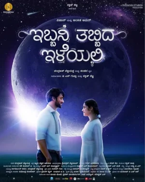 فيلم Ibbani Tabbida Ileyali 2024 مترجم اون لاين