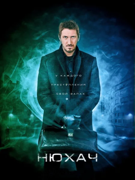 مسلسل Sniffer الموسم الاول الحلقة 8