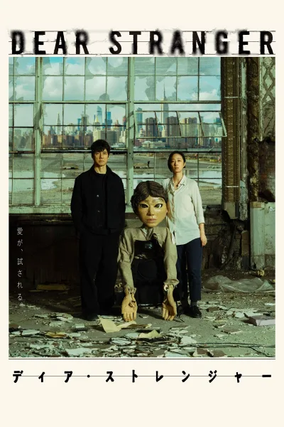 فيلم Dear Stranger 2025 مترجم اون لاين