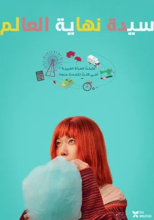 فيلم Ms. Apocalypse 2023 مترجم اون لاين