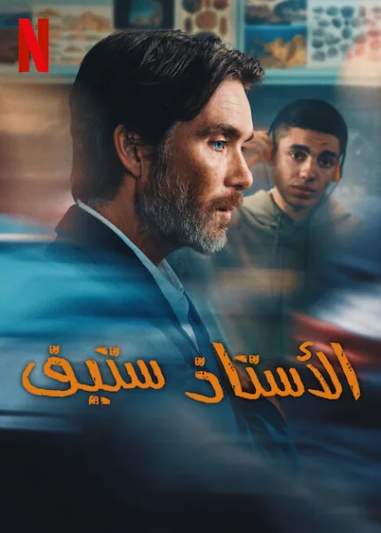 فيلم ستيف 2025 مدبلج اون لاين