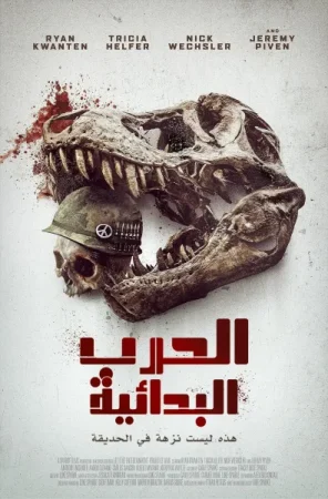 فيلم  2025 الحرب البدائية مدبلج اون لاين