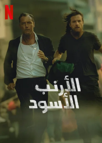 مسلسل Black Rabbit الموسم الاول الحلقة 8