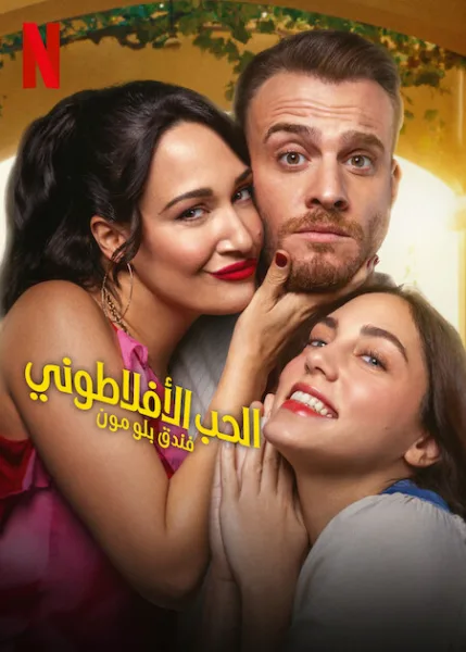 مسلسل الحب الأفلاطوني الحلقة 8 مترجمة