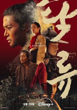 مسلسل التيار العكر The Murky Stream الحلقة 5