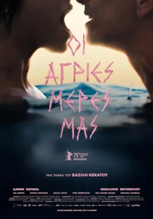 فيلم Our Wildest Days 2025 مترجم اون لاين