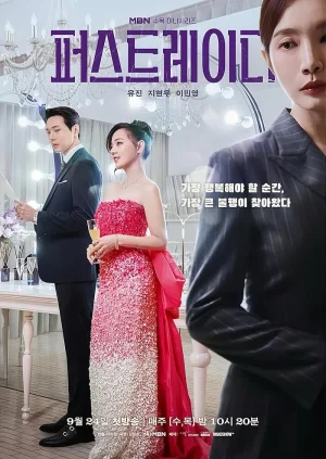 مسلسل السيدة الأولى First Lady الحلقة 12 والأخيرة