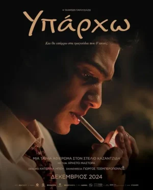 فيلم Yparho 2024 مترجم اون لاين