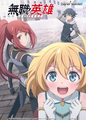 انمي Mushoku no Eiyuu الحلقة 11 مترجمة