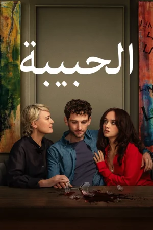 مسلسل The Girlfriend 2025 الموسم الاول الحلقة 6