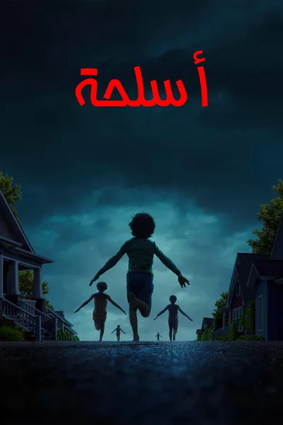 فيلم أسلحة 2025 مدبلج اون لاين
