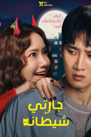 فيلم Pretty Crazy 2025 مترجم اون لاين