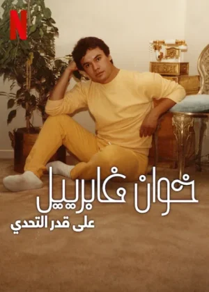 مسلسل Juan Gabriel: I Must, I Can, I Will الموسم الاول الحلقة 4