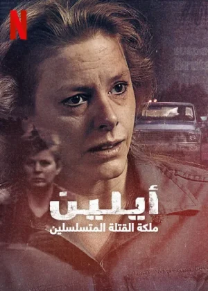 فيلم Aileen: Queen of the Serial Killers 2025 مترجم اون لاين