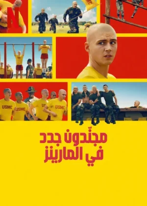 مسلسل Boots الموسم الاول الحلقة 8