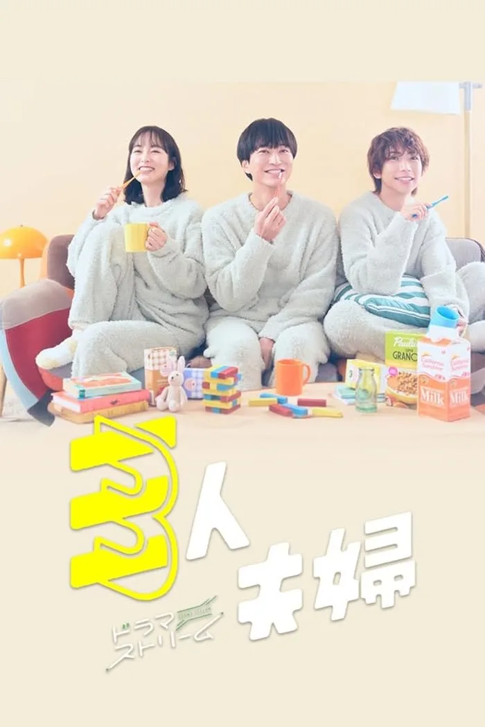 مسلسل Two Husbands One Wife مترجم