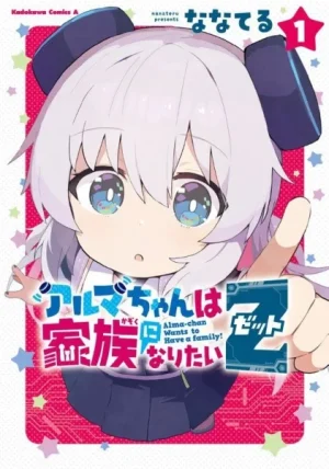 انمي Alma-chan wa Kazoku ni Naritai الحلقة 9 مترجمة