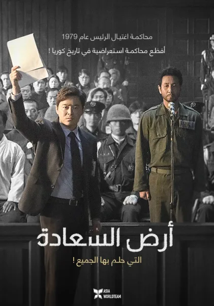 فيلم Land of Happiness 2024 مترجم اون لاين