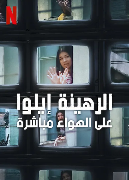 فيلم Eloá the Hostage: Live on TV 2025 مترجم اون لاين