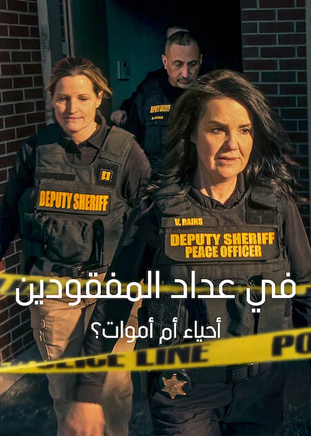 مسلسل Missing: Dead or Alive الموسم الثاني الحلقة 4