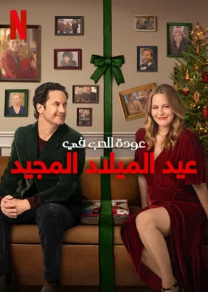 فيلم A Merry Little Ex-Mas 2025 مترجم اون لاين