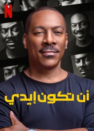 فيلم Being Eddie 2025 مترجم اون لاين