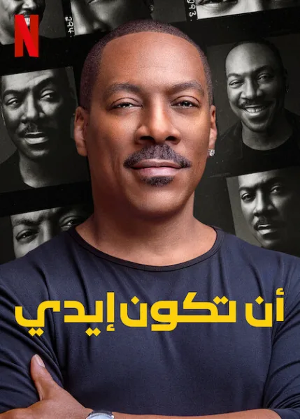 فيلم Being Eddie 2025 مترجم اون لاين