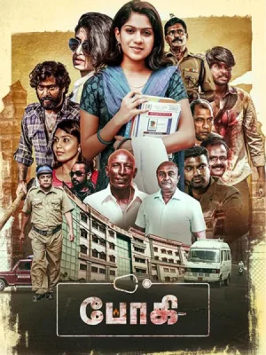 فيلم Bhoghee 2025 مترجم اون لاين