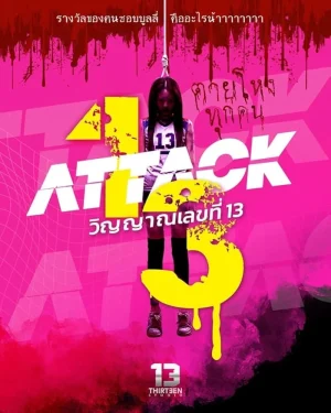 فيلم Attack 13 2025 مترجم اون لاين