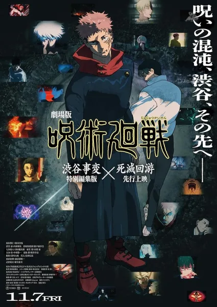 فيلم Jujutsu Kaisen: Execution 2025 مترجم اون لاين