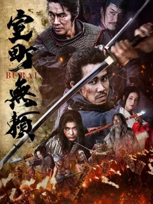 فيلم Samurai Fury 2025 مترجم اون لاين