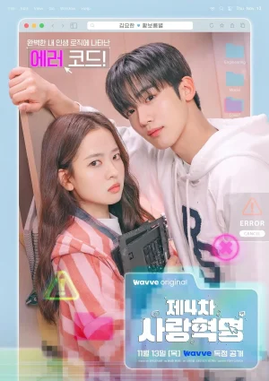 مسلسل الثورة الرابعة للحب The 4th Love Revolution الحلقة 4