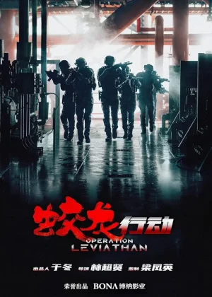 فيلم Operation Hadal 2025 مترجم اون لاين