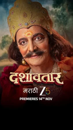 فيلم Dashavatar 2025 مترجم اون لاين