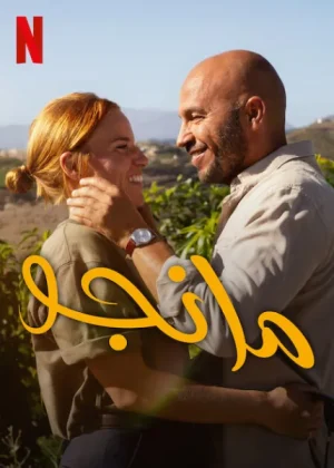 فيلم Mango 2025 مترجم اون لاين