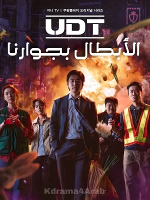 مسلسل الأبطال بجوارنا Heroes Next Door الحلقة 2