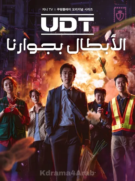 مسلسل الأبطال بجوارنا Heroes Next Door الحلقة 6