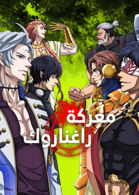 انمي Shuumatsu no Walküre III الحلقة 15 مترجمة