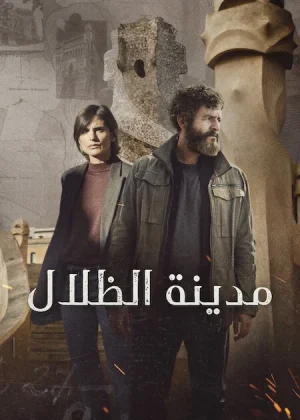 مسلسل City of Shadows مترجم