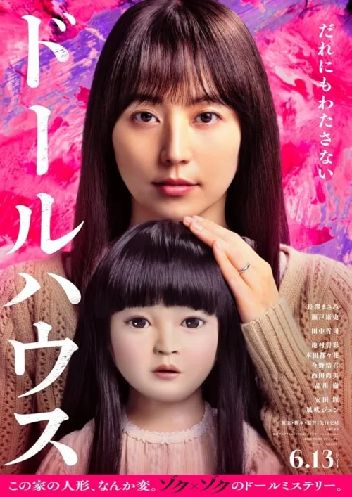 فيلم Dollhouse 2025 مترجم اون لاين