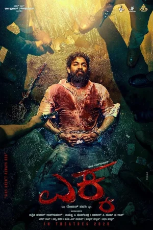 فيلم Ekka 2025 مترجم اون لاين