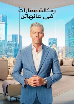 مسلسل Owning Manhattan مترجم